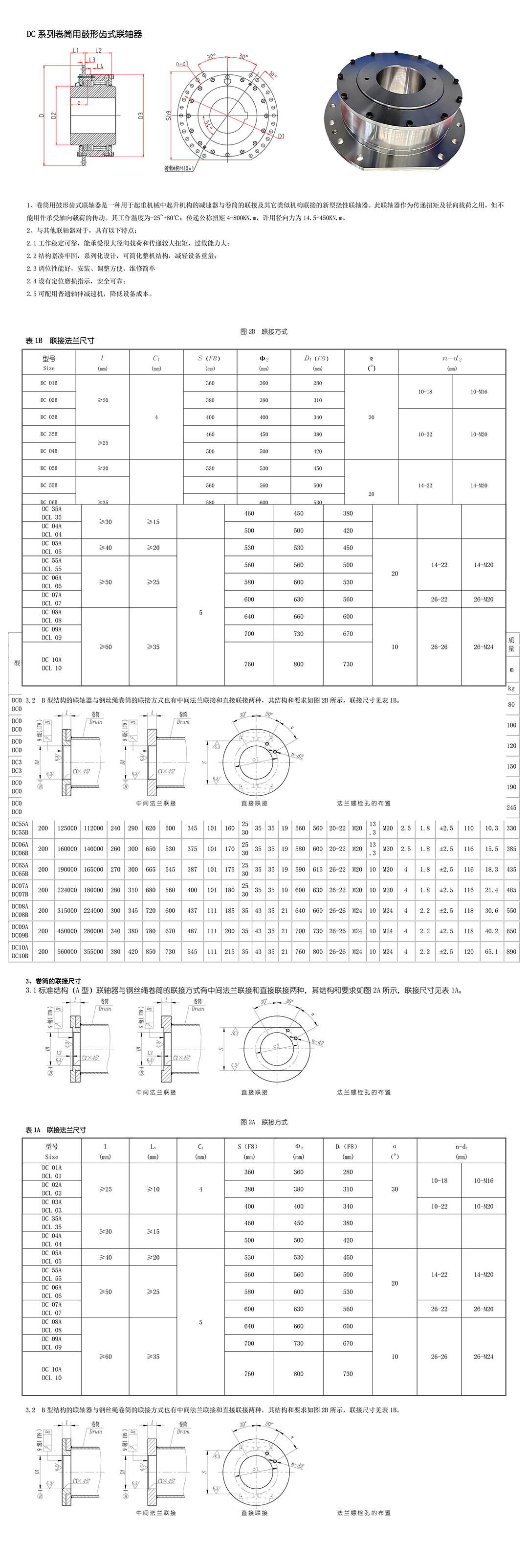 卷筒聯軸器1.jpg