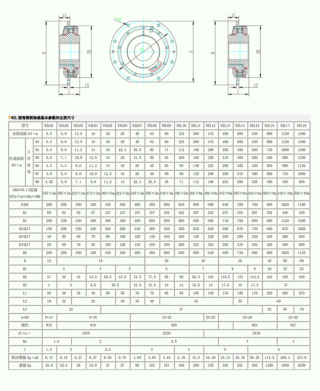 WZL卷筒聯軸器.jpg