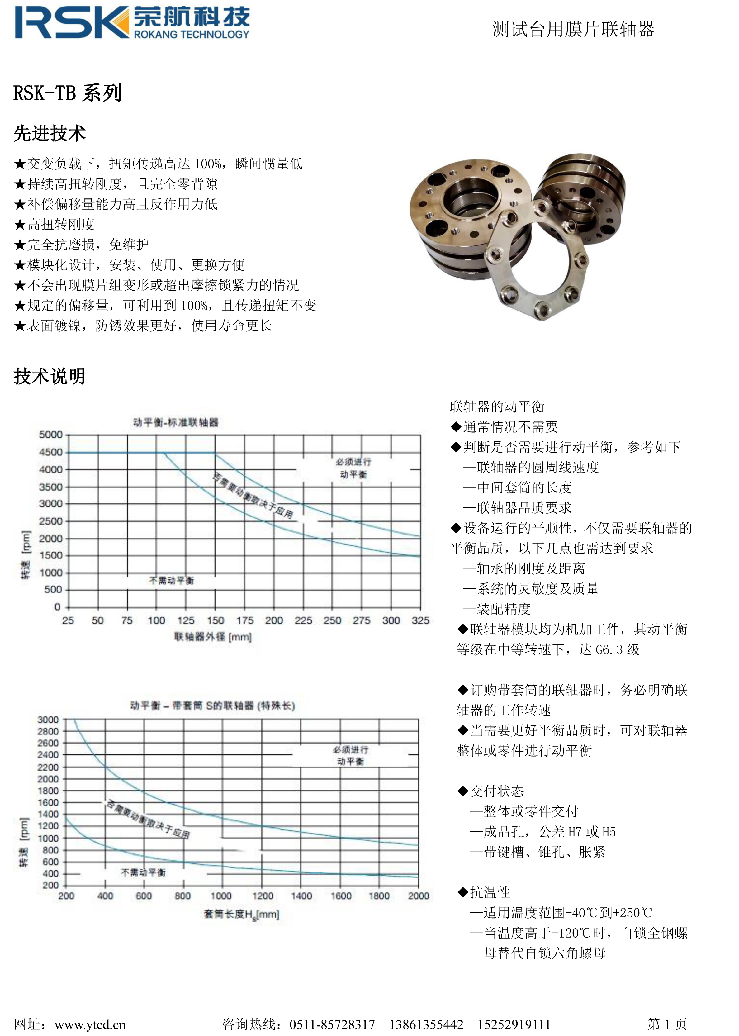高剛性膜片聯軸器樣冊-1.jpg