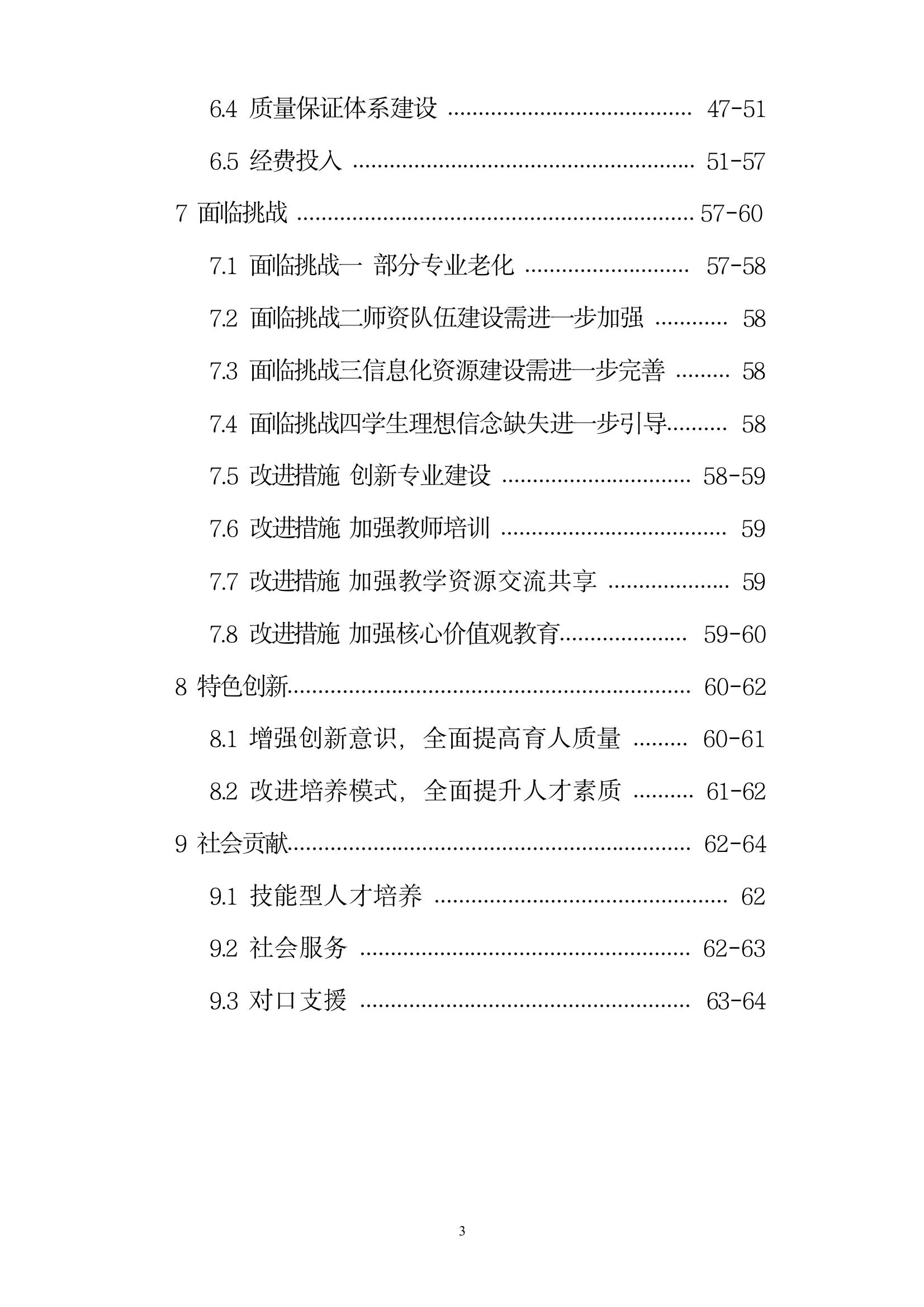 開封市現(xiàn)代科技中等職業(yè)技術(shù)學(xué)校質(zhì)量報(bào)告（2024年度）(圖6)